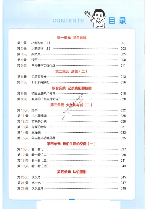 图片[6]-一本预备三年级语数英25年-黑马库