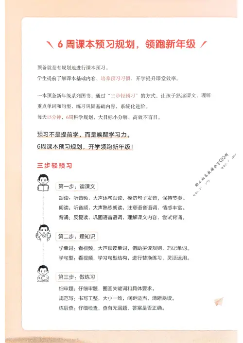 图片[8]-一本预备三年级语数英25年-黑马库