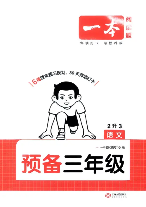图片[13]-一本预备三年级语数英25年-黑马库