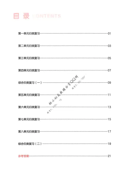 图片[17]-一本预备三年级语数英25年-黑马库