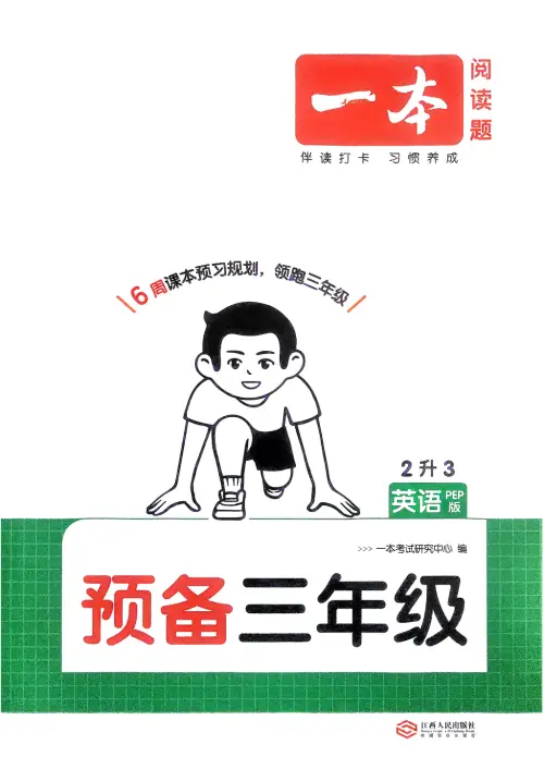 图片[7]-一本预备三年级语数英25年-黑马库