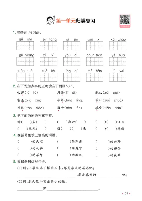 图片[18]-一本预备三年级语数英25年-黑马库
