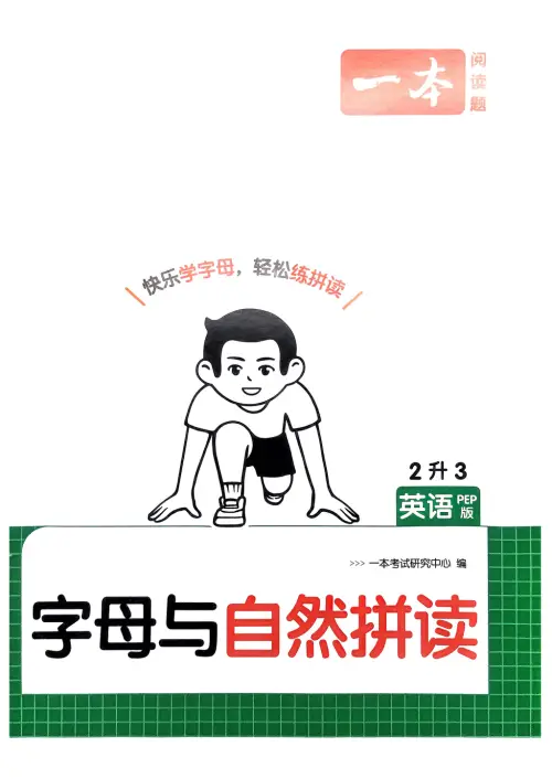 图片[10]-一本预备三年级语数英25年-黑马库