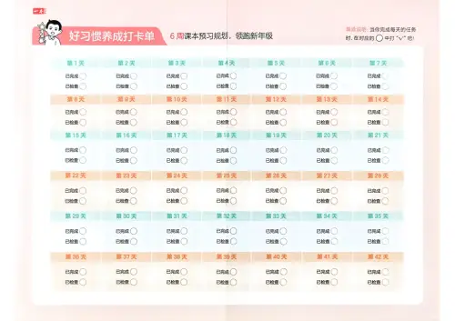 图片[14]-一本预备三年级语数英25年-黑马库