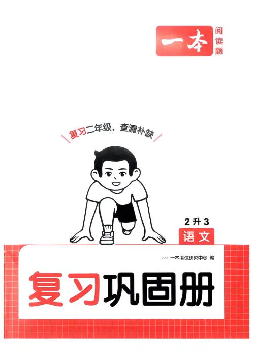 图片[16]-一本预备三年级语数英25年-黑马库