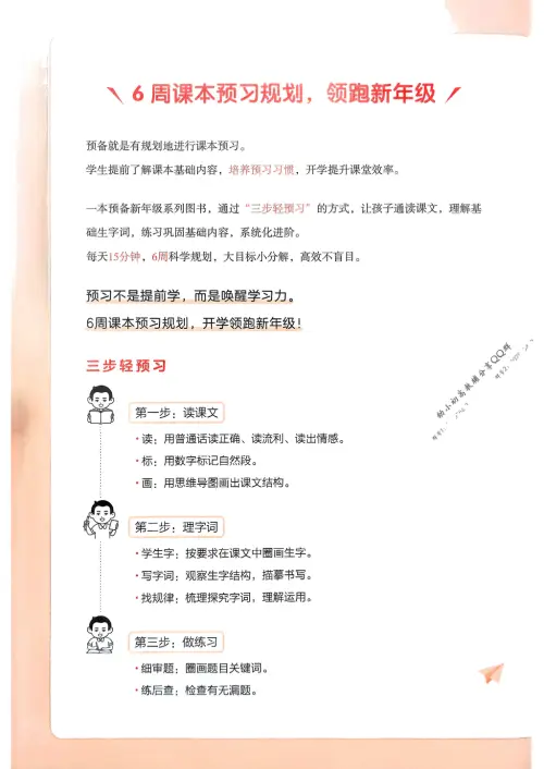 图片[15]-一本预备三年级语数英25年-黑马库
