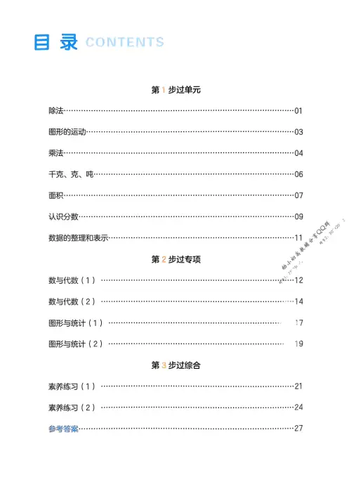 图片[5]-一本预备四年级语数英25年-黑马库