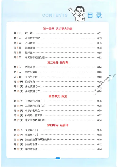 图片[2]-一本预备四年级语数英25年-黑马库