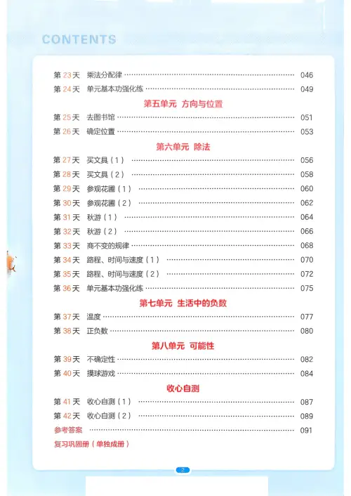 图片[3]-一本预备四年级语数英25年-黑马库