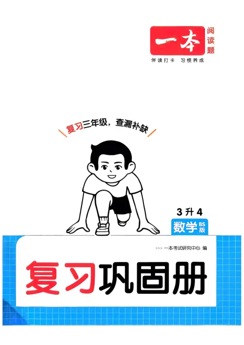 图片[4]-一本预备四年级语数英25年-黑马库