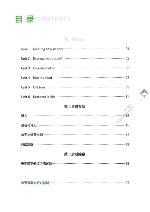 图片[11]-一本预备四年级语数英25年-黑马库