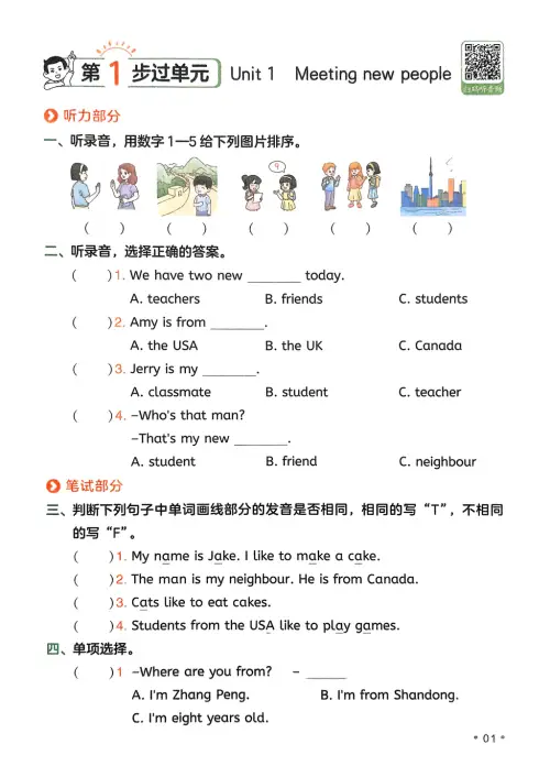 图片[12]-一本预备四年级语数英25年-黑马库