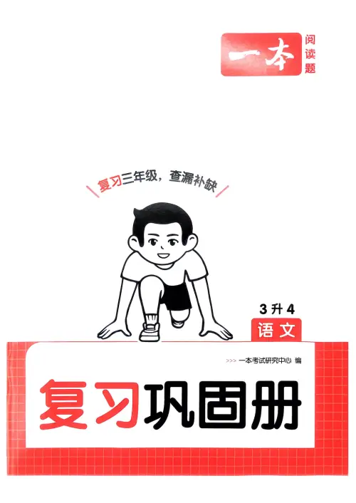 图片[16]-一本预备四年级语数英25年-黑马库