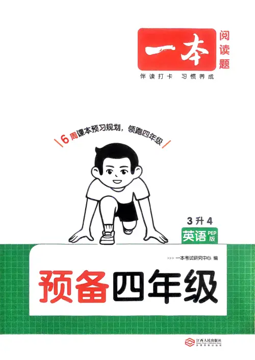 图片[7]-一本预备四年级语数英25年-黑马库