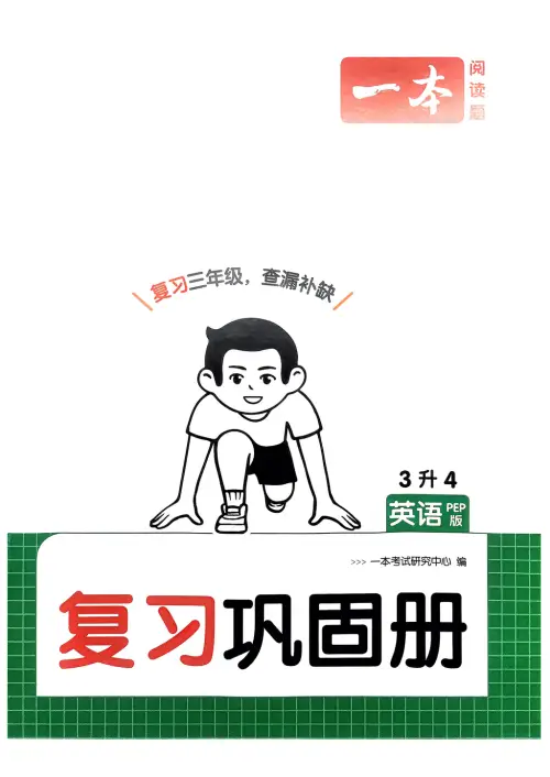 图片[10]-一本预备四年级语数英25年-黑马库