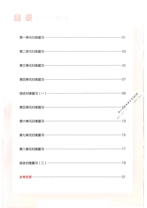 图片[17]-一本预备四年级语数英25年-黑马库