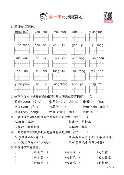 图片[18]-一本预备四年级语数英25年-黑马库