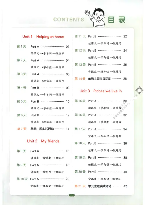 图片[8]-一本预备四年级语数英25年-黑马库