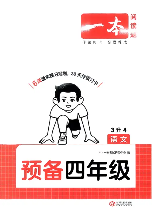 图片[13]-一本预备四年级语数英25年-黑马库