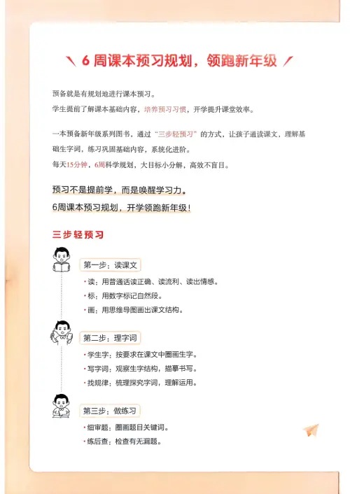 图片[15]-一本预备四年级语数英25年-黑马库