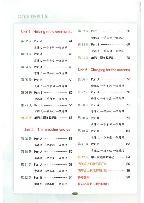 图片[9]-一本预备四年级语数英25年-黑马库