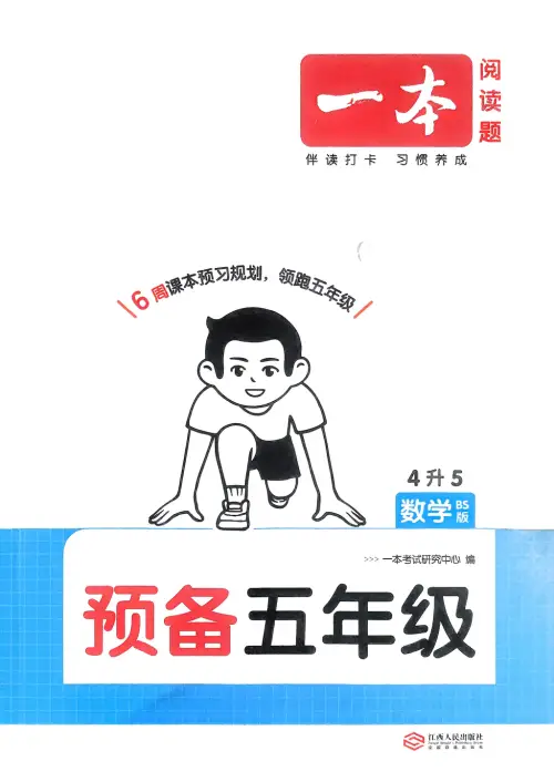 一本预备五年级语数英25年-黑马库