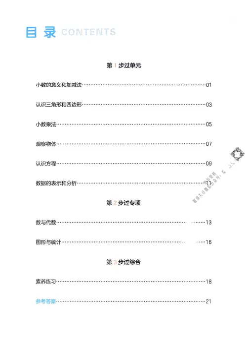 图片[5]-一本预备五年级语数英25年-黑马库