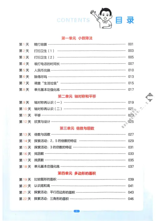 图片[3]-一本预备五年级语数英25年-黑马库