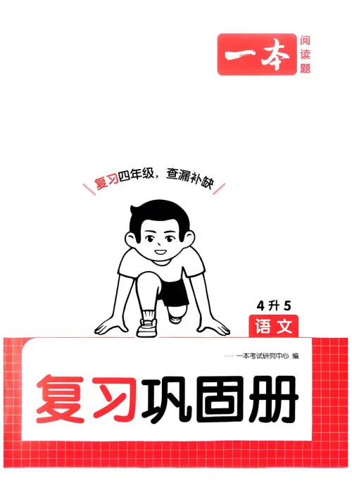 图片[16]-一本预备五年级语数英25年-黑马库