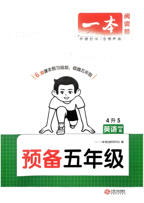 图片[7]-一本预备五年级语数英25年-黑马库