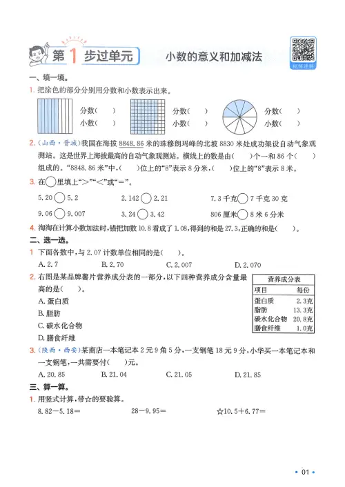 图片[6]-一本预备五年级语数英25年-黑马库