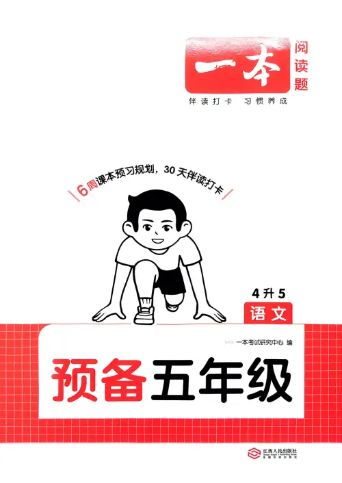 图片[13]-一本预备五年级语数英25年-黑马库