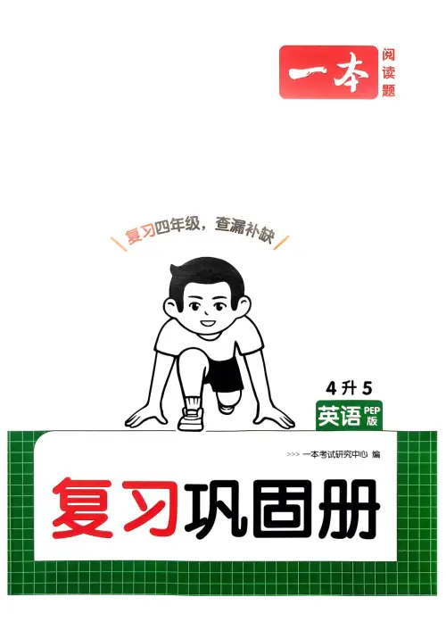 图片[10]-一本预备五年级语数英25年-黑马库