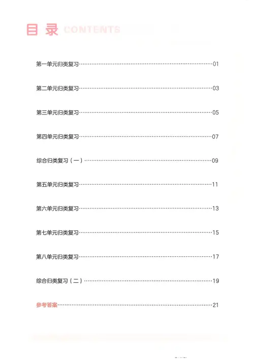 图片[17]-一本预备五年级语数英25年-黑马库