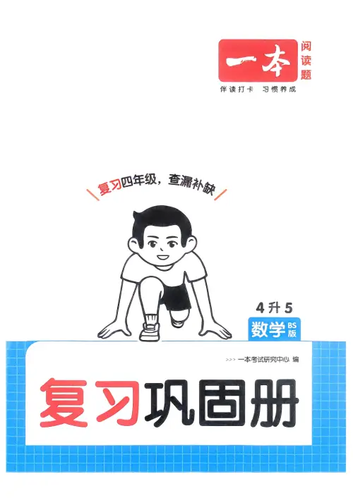 图片[4]-一本预备五年级语数英25年-黑马库
