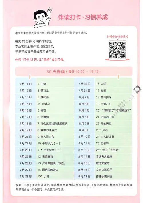 图片[15]-一本预备五年级语数英25年-黑马库