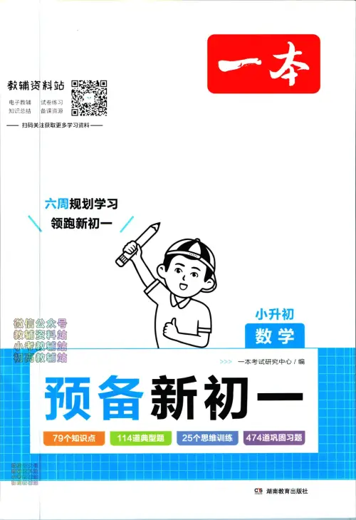 一本预备新初一25年-黑马库