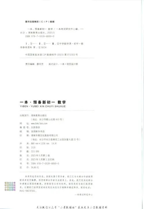 图片[3]-一本预备新初一25年-黑马库