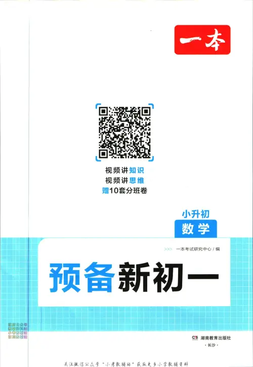 图片[2]-一本预备新初一25年-黑马库