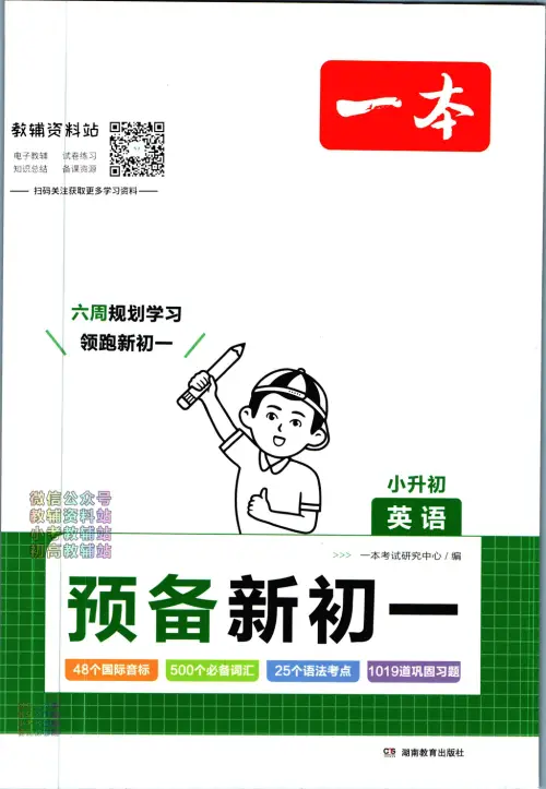 图片[4]-一本预备新初一25年-黑马库