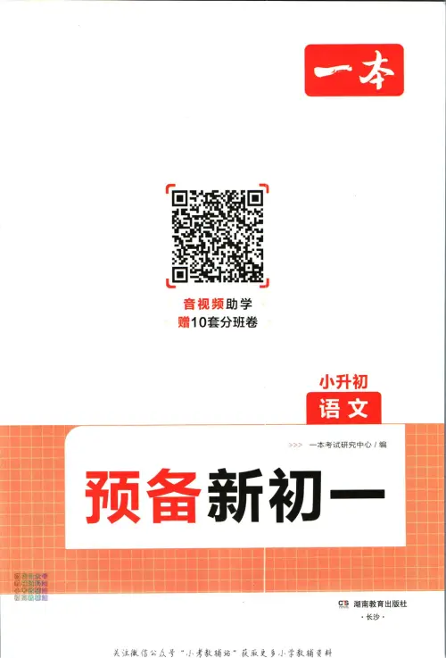 图片[9]-一本预备新初一25年-黑马库