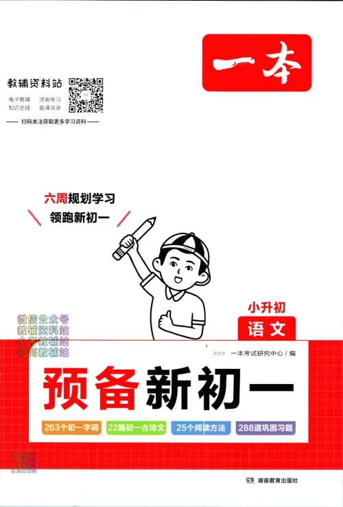 图片[7]-一本预备新初一25年-黑马库