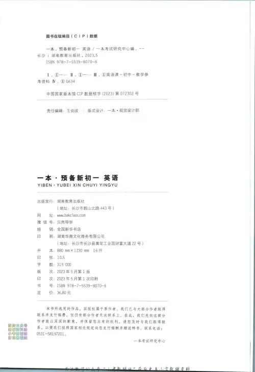 图片[6]-一本预备新初一25年-黑马库