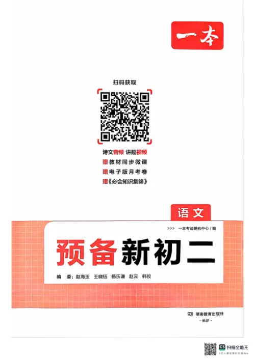 图片[11]-一本预备初二语数英物小四门25年-黑马库