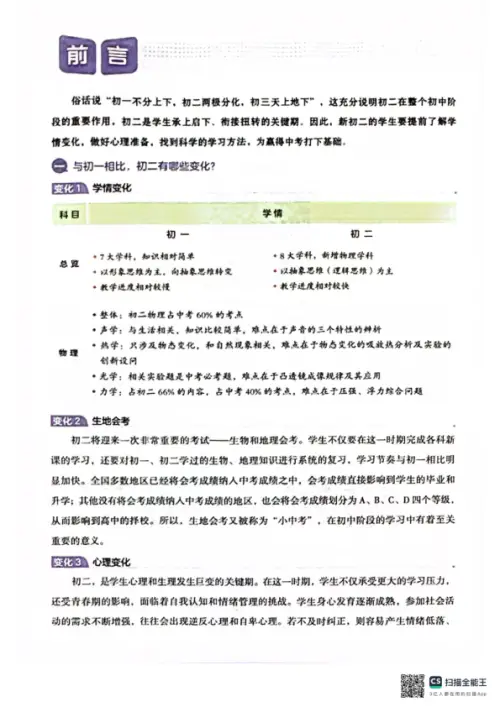 图片[3]-一本预备初二语数英物小四门25年-黑马库