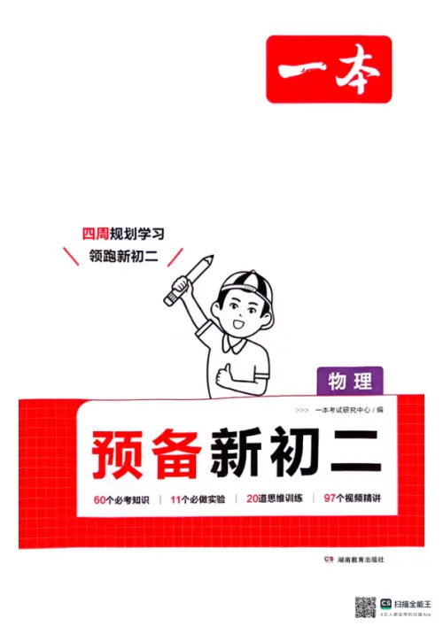 一本预备初二语数英物小四门25年-黑马库