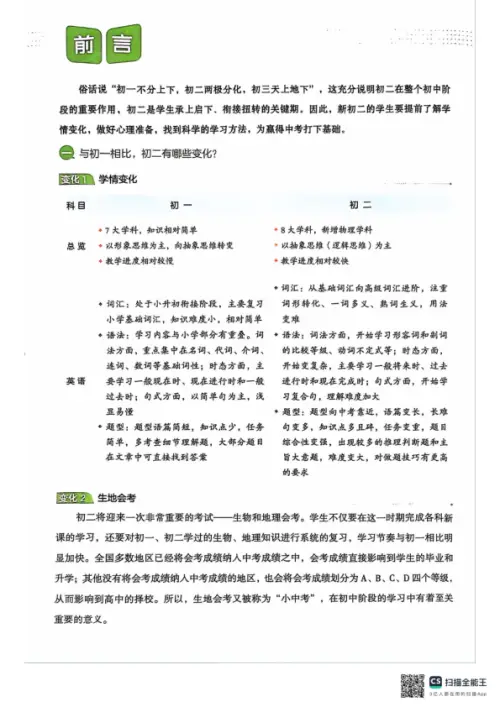 图片[9]-一本预备初二语数英物小四门25年-黑马库