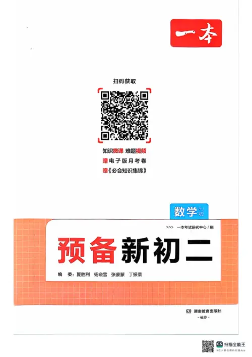 图片[5]-一本预备初二语数英物小四门25年-黑马库