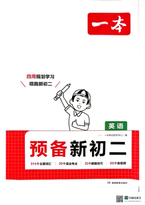 图片[7]-一本预备初二语数英物小四门25年-黑马库