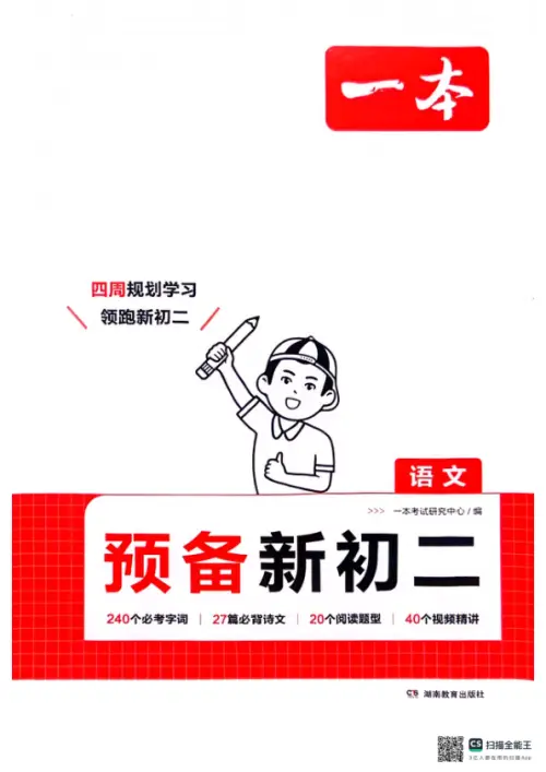 图片[10]-一本预备初二语数英物小四门25年-黑马库